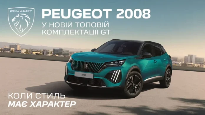 Peugeot 2008 в комплектації GT тепер доступний з бензиновим двигуном
